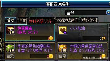 地下城私服活动怎么开 地下城私服活动怎么开