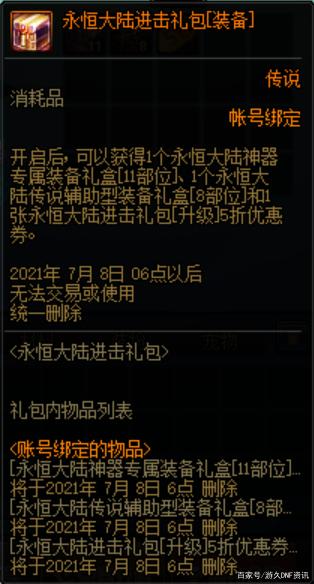 战网地下城私服 战网地下城私服
